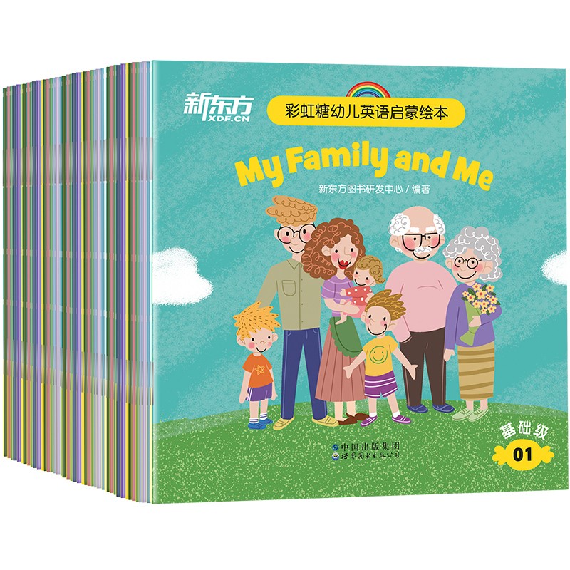 彩虹糖幼儿英语启蒙绘本 基础级（40册）英语分级阅读绘本 配置音频 2-4岁适读 新东方童书 
