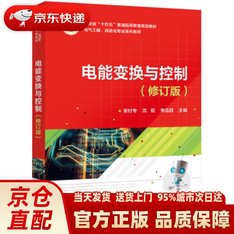 【新华正版图书】电能变换与控制（修订版）