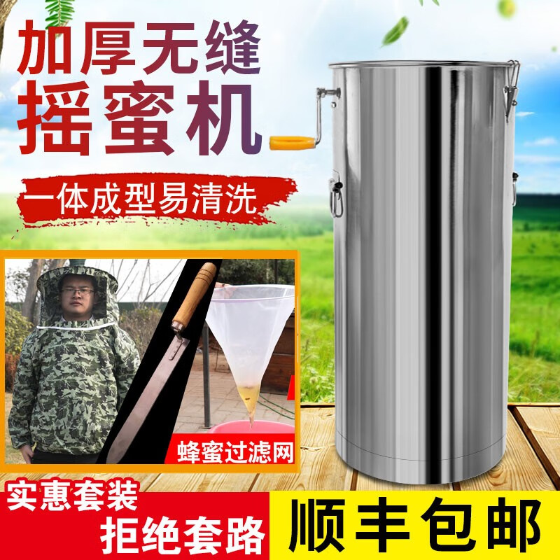 蜂之家 摇蜜机不锈钢加厚中蜂小型养蜂工具割蜜刀打糖甩糖密蜂蜜分离机 无缝26+蜂衣+割蜜刀+滤网