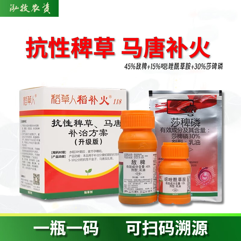 45%敌稗氰氟草酯 水稻旱稻田苗后大龄稗草千金马唐抗性青稗除草剂