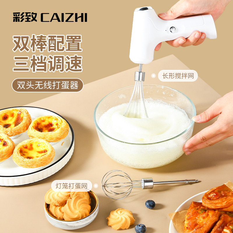 彩致（CAIZHI）打蛋器 无线手持电动家用家用迷你打奶油机搅拌器烘焙自动打发器料三挡调速 CZ6578