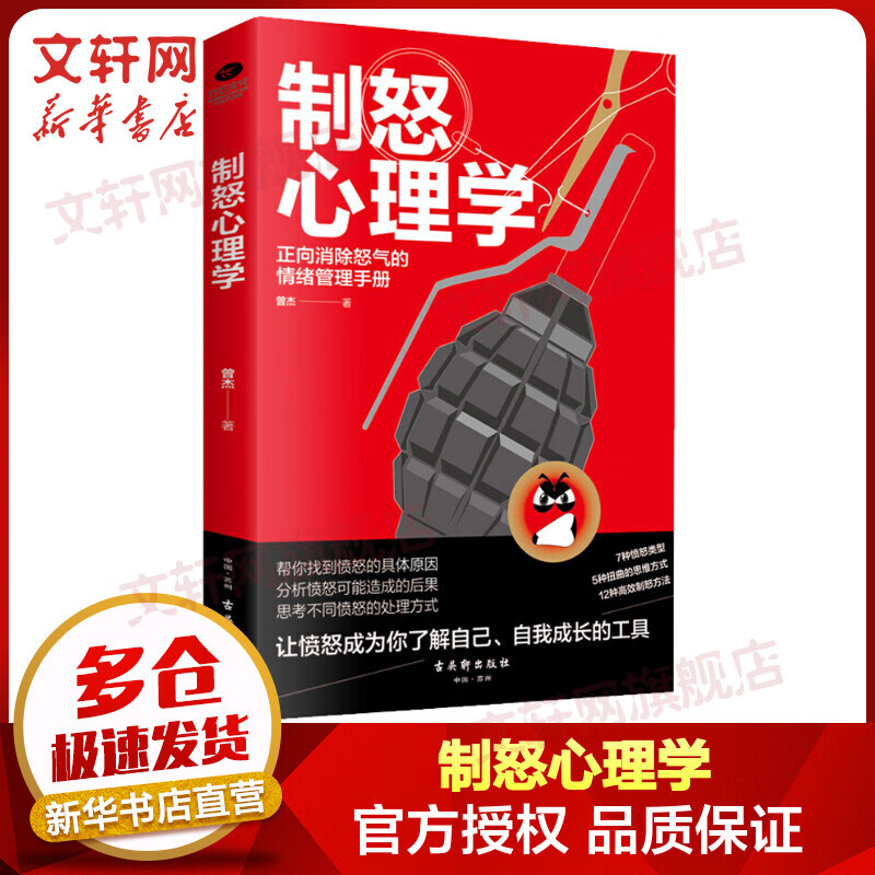 制怒心理学