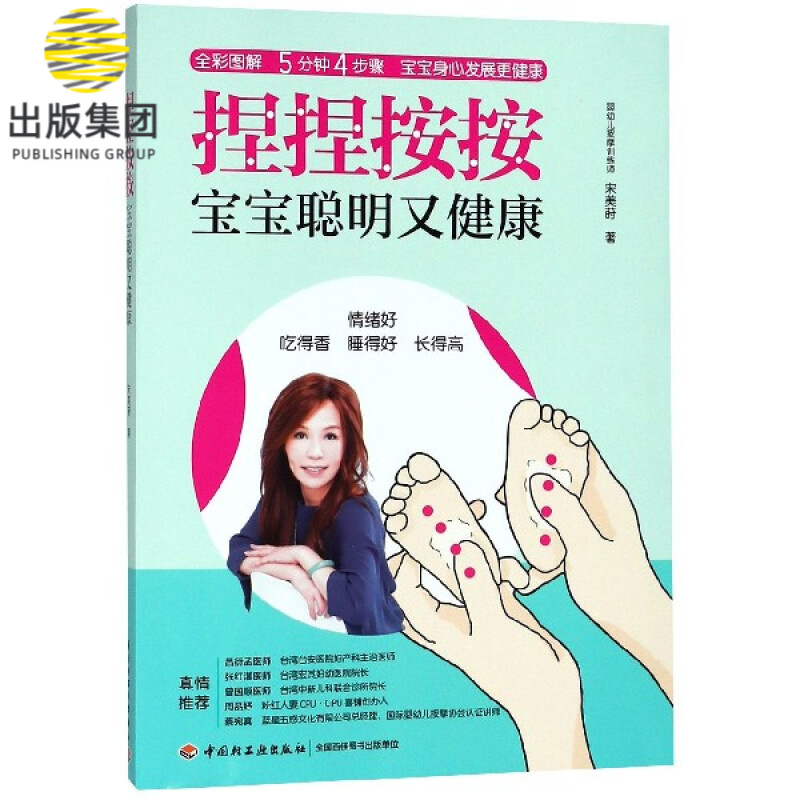 捏捏按按宝宝聪明又健康(全彩图解)