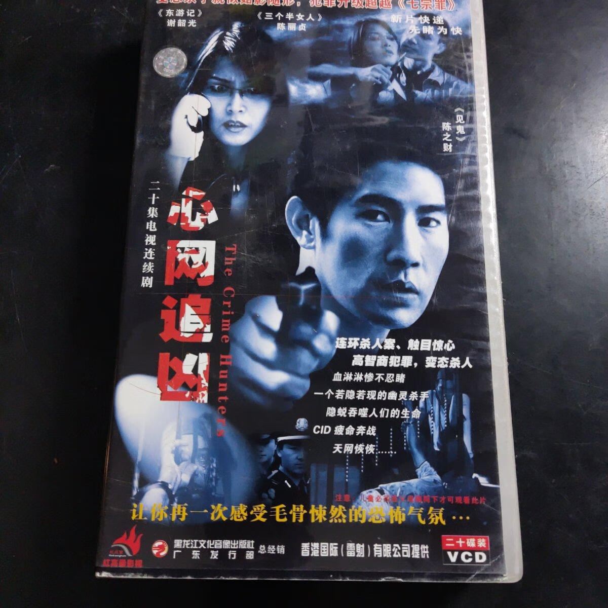 [二手9成新]兰花花vcd 心网追凶 vcd 【新加坡电视剧-----陈之财