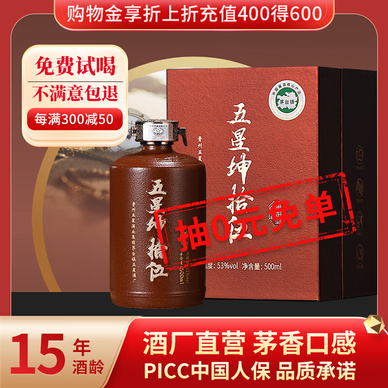 五星坤拾伍15年酱香型白酒 老酒53度 贵州茅台镇五星酒厂 宴席礼盒装