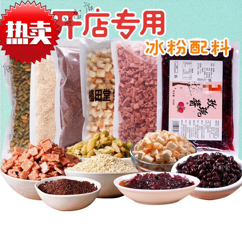 维霆冰粉配料组合 商用伴侣手工 手搓白冰粉粉花生碎山楂碎粒糍粑专用