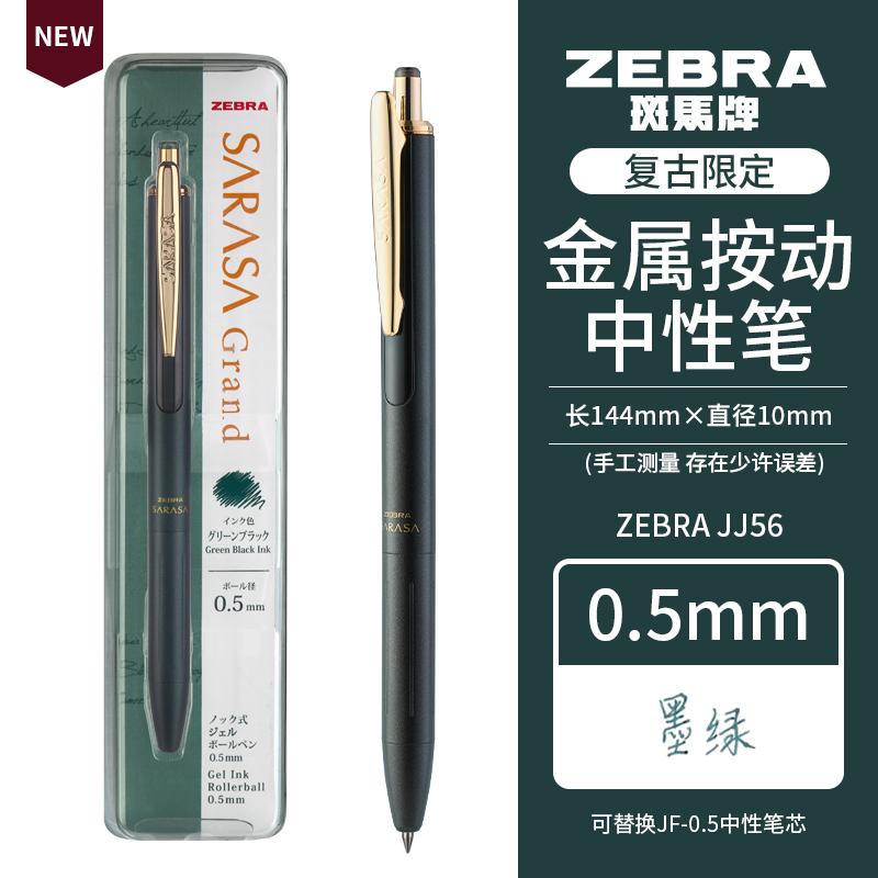 �����ƣ�ZEBRA�� ���Ա�JJ56�޶���ߵ�����ˮ�ʸ���JJ15���ָн����ʸ˲�ɫǩ�ֱ�0.5mm ī��ɫVGB