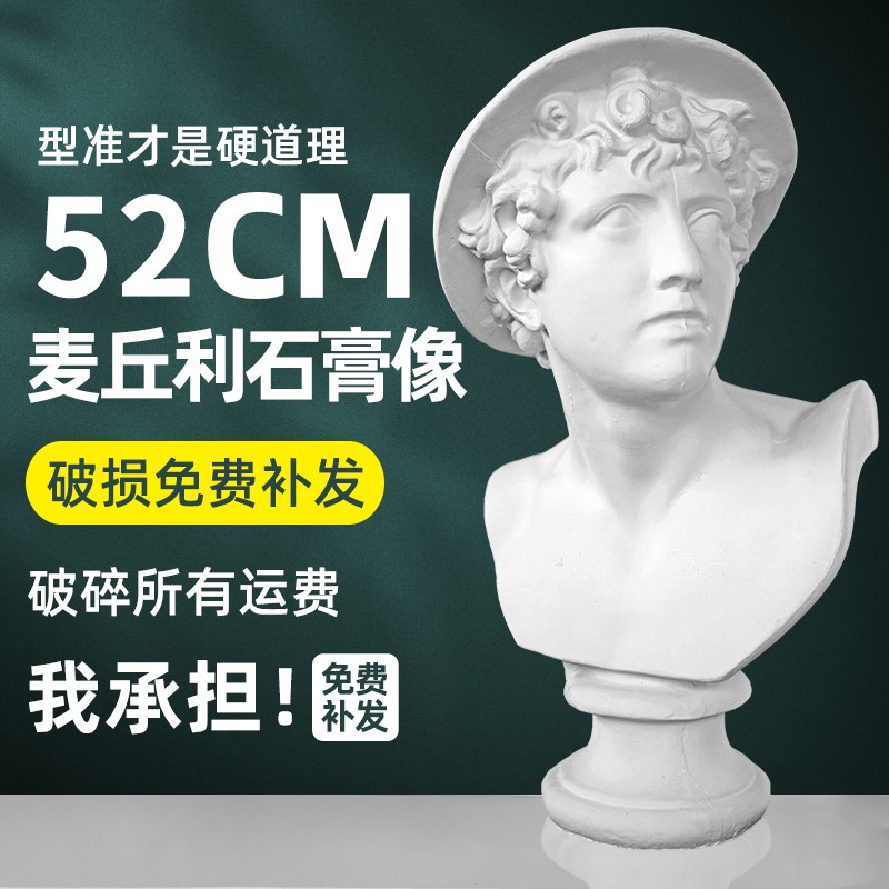唐帆 麦丘利石膏像 商业神头像画室学校教具雕塑摆件素描装饰 麦丘利