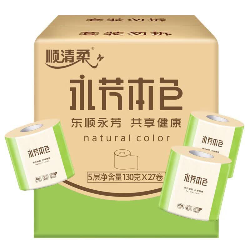 顺清柔有芯卷纸 原木本色不漂白卫生纸加厚5层130g*27卷木浆本色纸巾