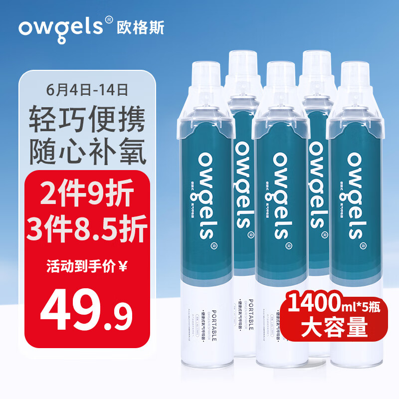 欧格斯氧气瓶便携式氧气罐 孕妇老人家用吸氧气袋氧气呼吸器高原反应急旅游车载氧气包1400ml*5瓶