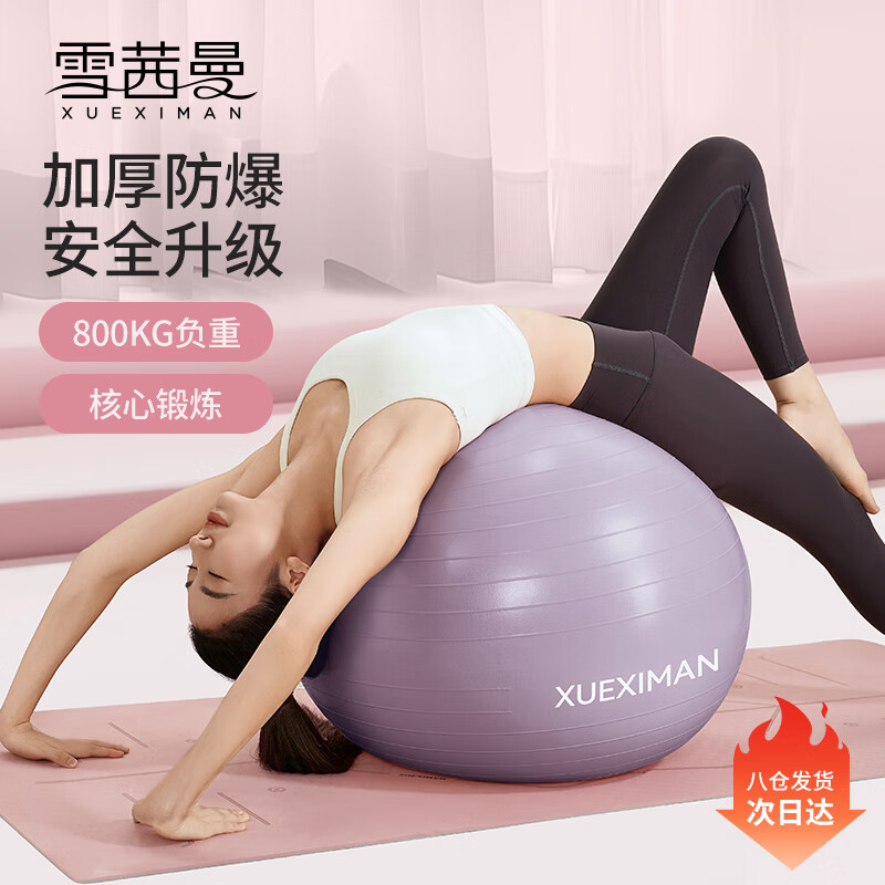 雪茜曼瑜伽球加厚防爆健身普拉提成人孕婦分娩助產(chǎn)專用產(chǎn)后修復(fù)運(yùn)動(dòng)球
