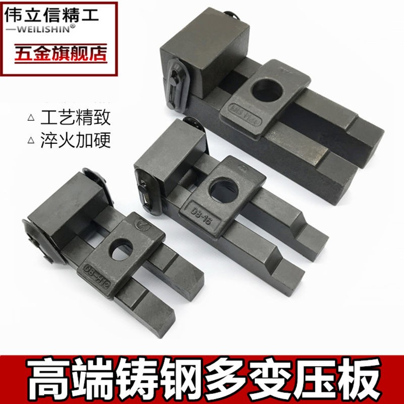 伟立信精工淬火加硬多功能h型模具压板/夹模压板/多变形 淬火高强度m