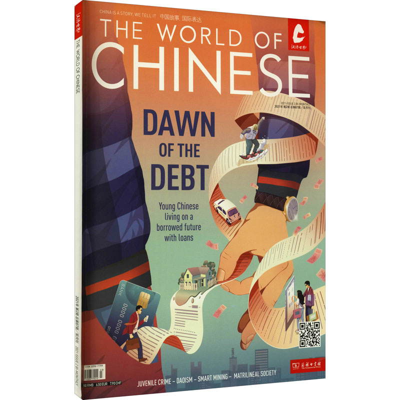 汉语世界 2021年第2期 总第87期