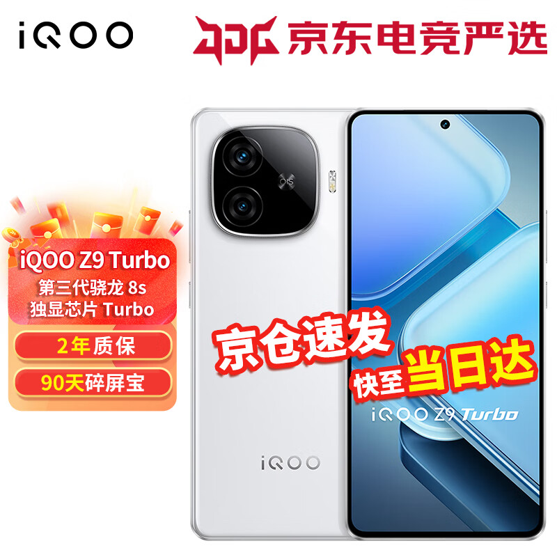 vivo iQOO Z9 Turbo ������Ʒ5G�ֻ� ����������8s 6000mAh���� 1.5K 144Hz��Ƶ��������z9turbo�ֻ� ��â�� 16GB+512GB����90����������