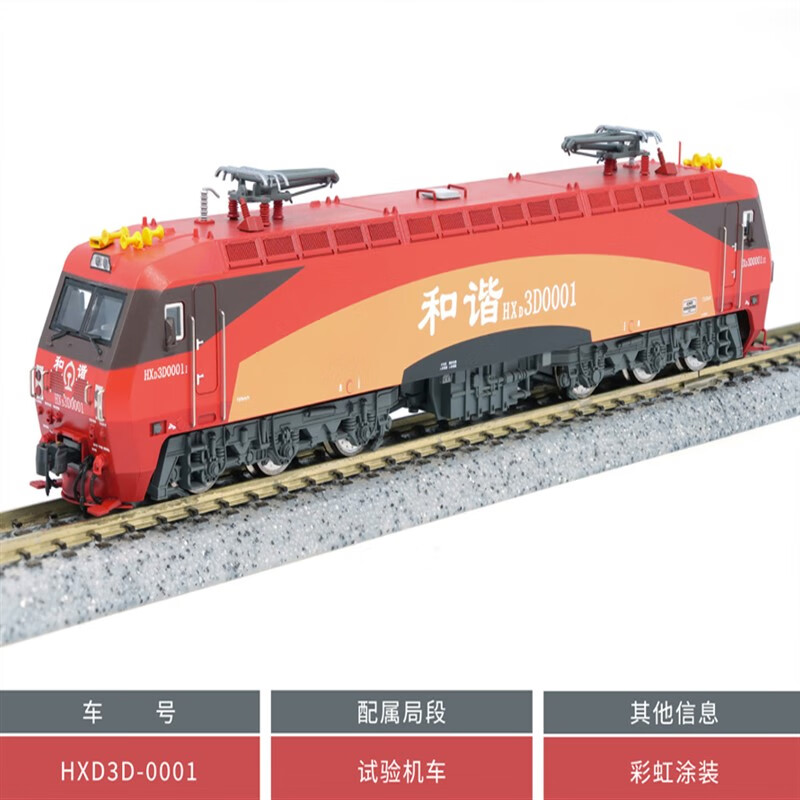 惠利得长鸣火车模型长鸣 hxd3d火车模型 n比例电力机车 多局段可选dc