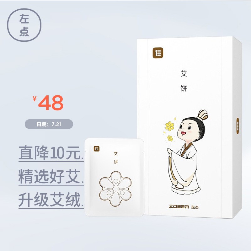 左点(Zdeer)养生陈艾饼价格走势图,购买更优惠