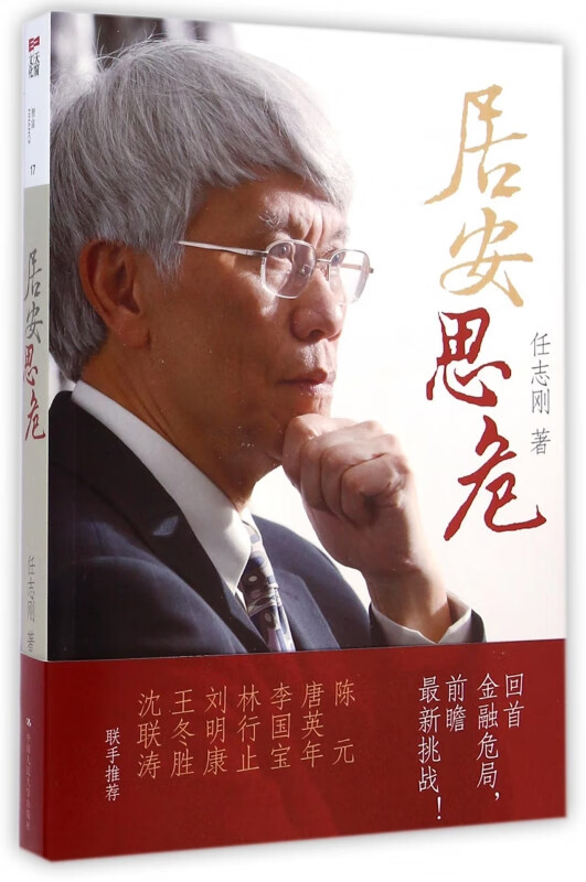 居安思危