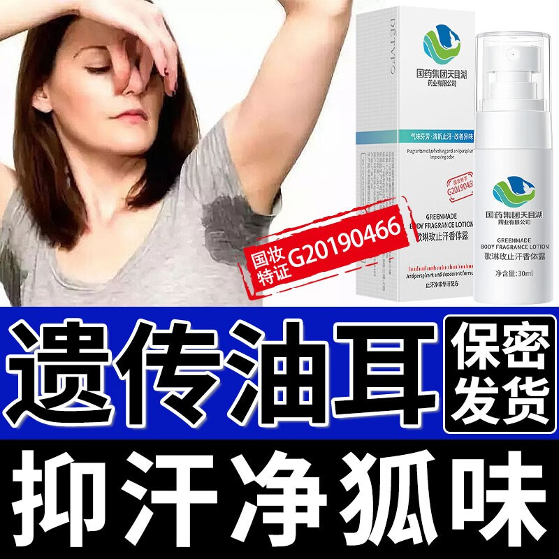 走珠止汗露历史价格插件|走珠止汗露价格走势