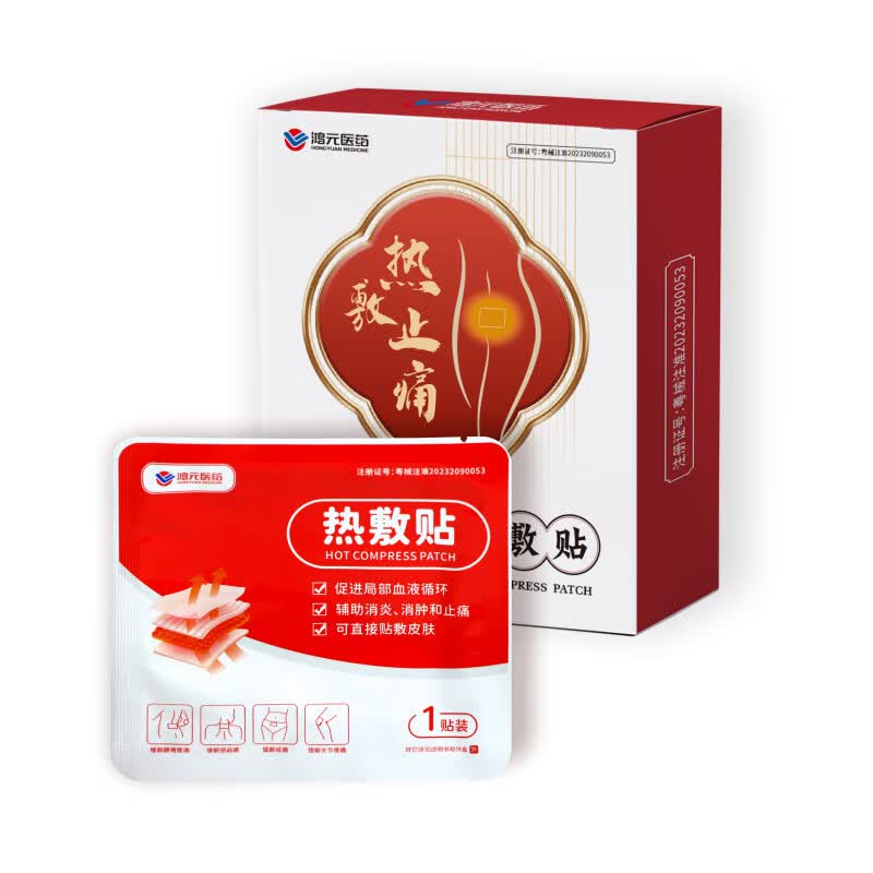 医用暖宫贴二类器械暖宝宝贴热敷贴大姨妈发热贴 100*80mm/片*4片/盒