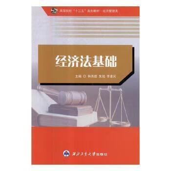 经济法基础