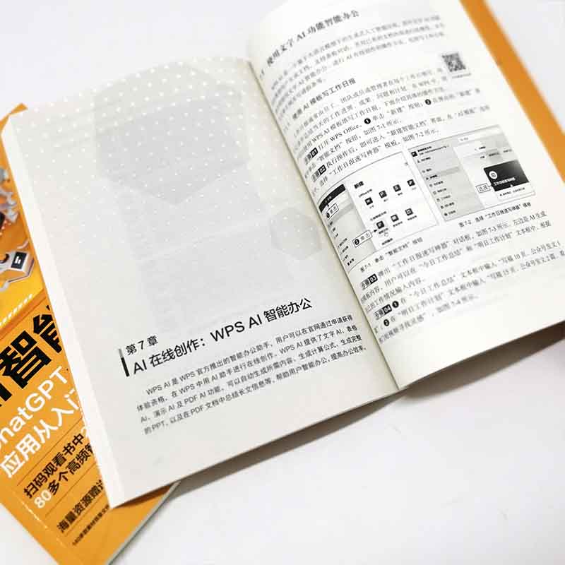 AI智能办公：ChatGPT+Office+WPS应用从入门到精通
