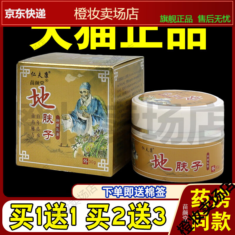 仁夫康地肤子抑菌乳膏30g/瓶皮肤外用草本护理乳软膏【jd健康大药房
