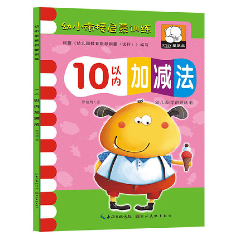 10以内加减法口算题卡天天练幼儿园中班大班数学练习册3-4-5-6岁宝宝早教启蒙教材图书籍