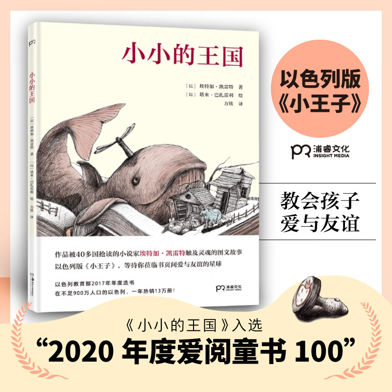 小小的王国