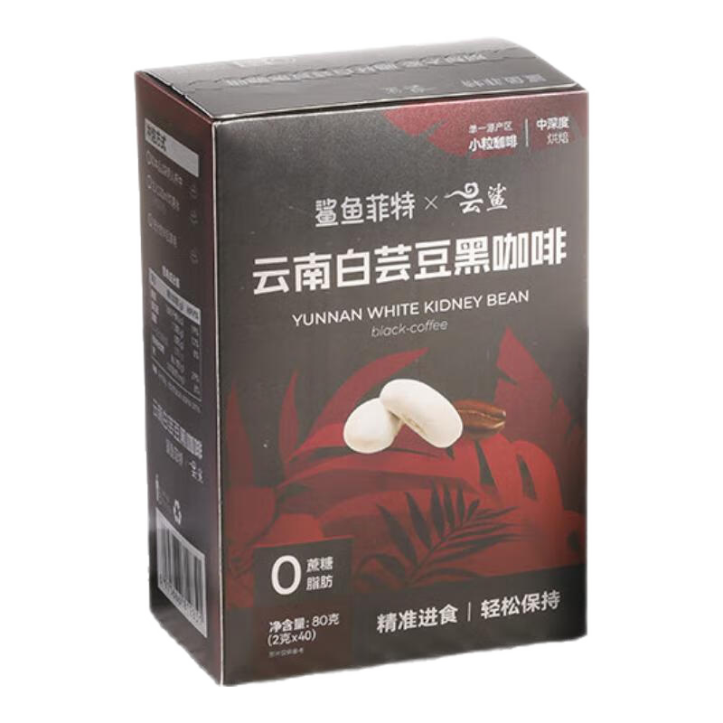 鲨鱼菲特 白芸豆黑咖啡美式速溶咖啡健身减燃0脂0蔗糖云南咖啡粉 白芸豆黑咖啡80条赠冰川杯