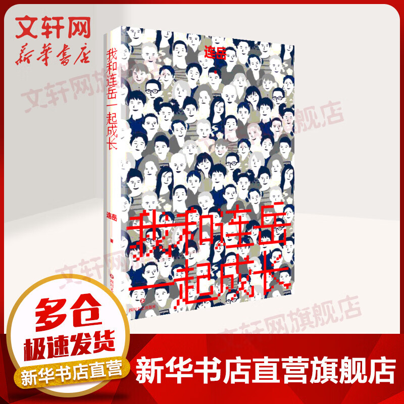 我和连岳一起成长