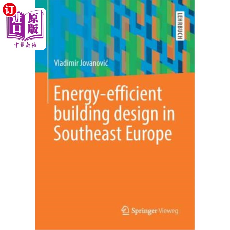 building design in southeast europe 东南欧的节能建筑设计