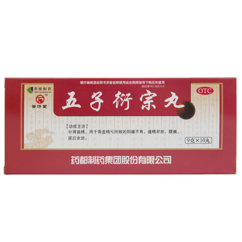 普济堂 五子衍宗丸 9g*10丸 1盒装