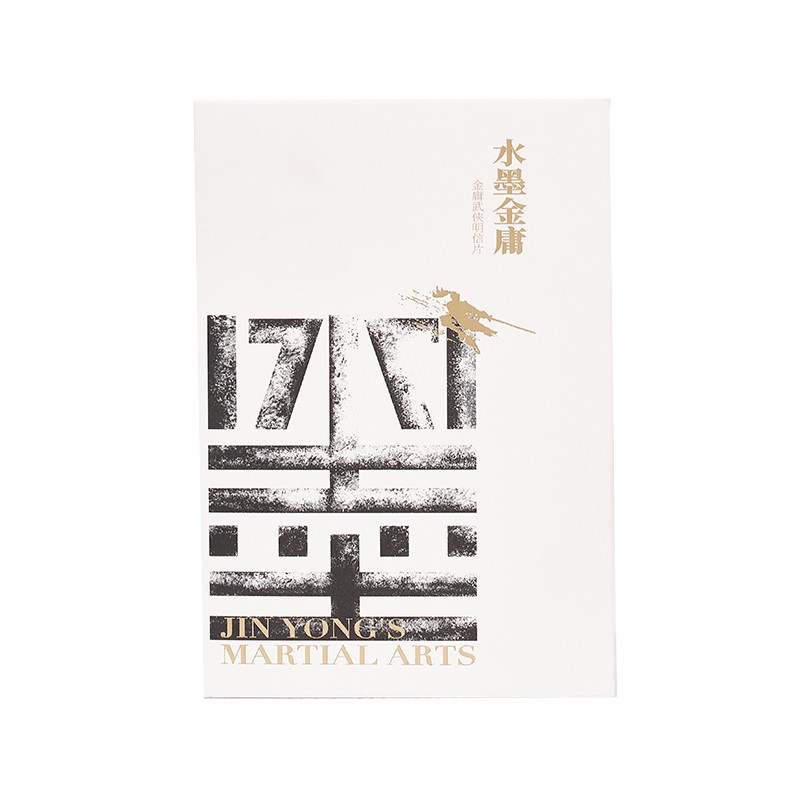 金庸武侠小说作品集明信片