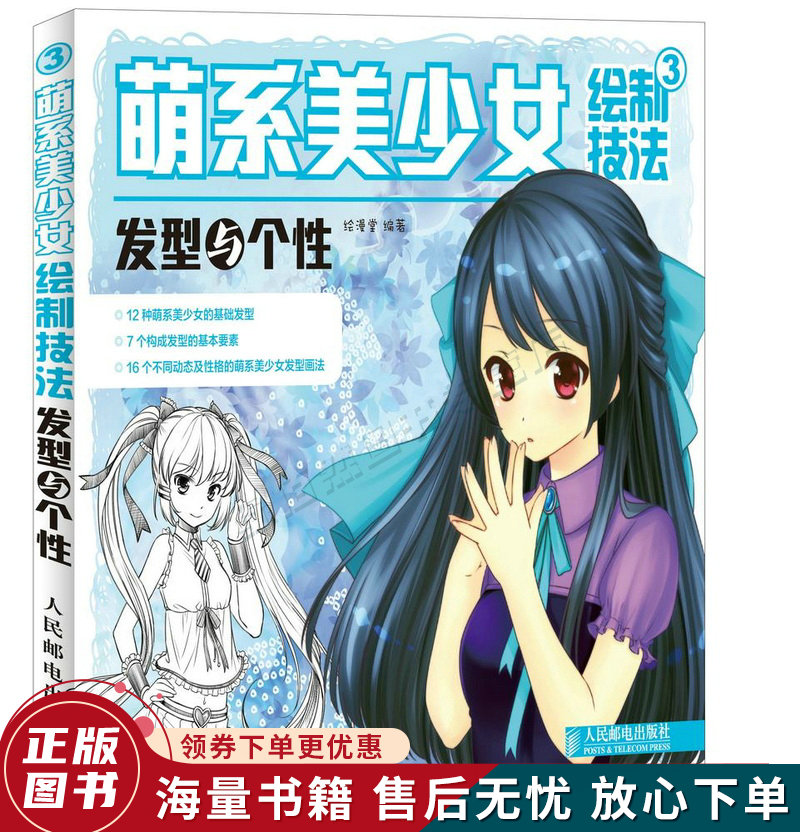 萌系美少女绘制技法3:发型与个性