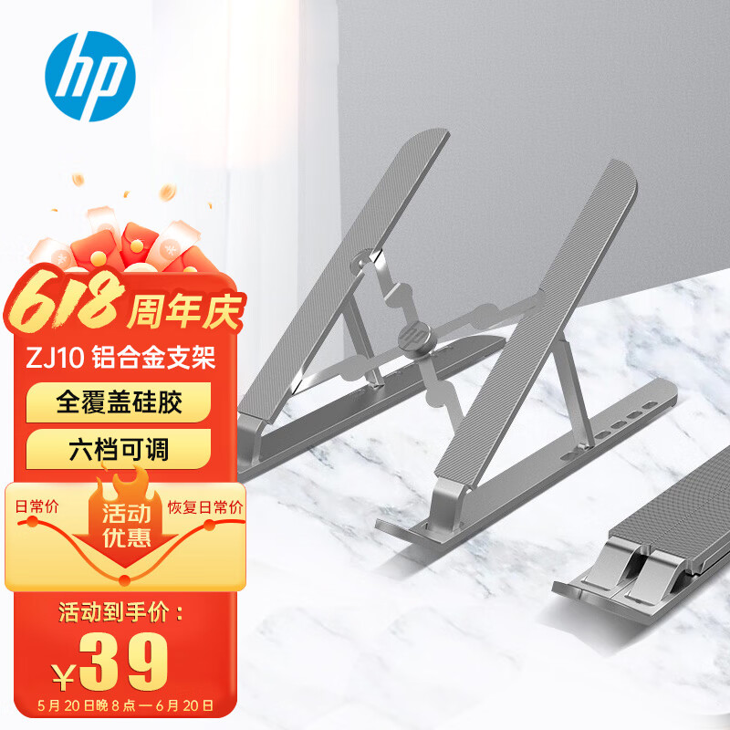HP 惠普 笔记本支架散热器 铝合金降温6档高度可调节折叠支架防滑增高架