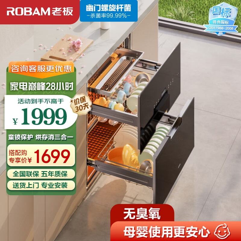 老板（Robam）消毒柜家用 嵌入式 消毒碗柜 105L大容量双门三抽无臭氧二星级紫外线纯物理杀菌消毒柜XB710A