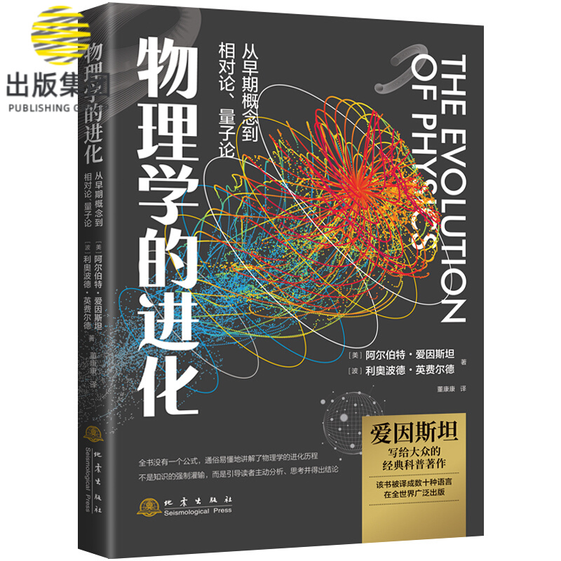 物理学的进化(从早期概念到相对论量子论)