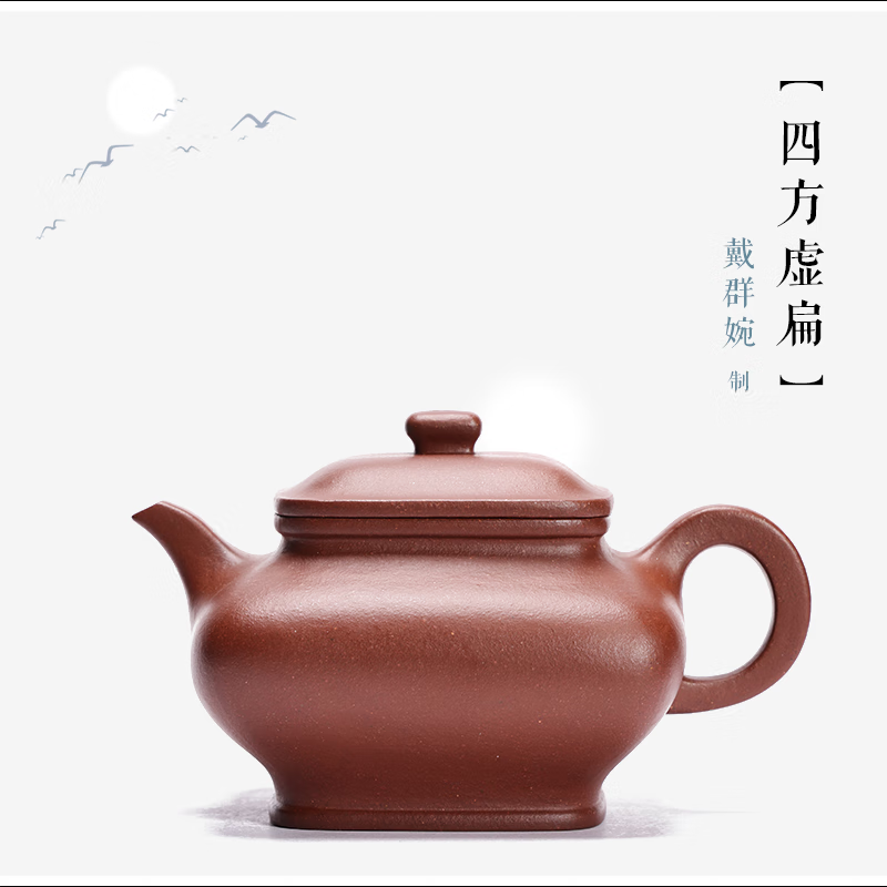 紫臻阁 【四方虚扁】戴群婉 制 金林传砂紫泥 280cc 正宗宜兴原矿紫砂