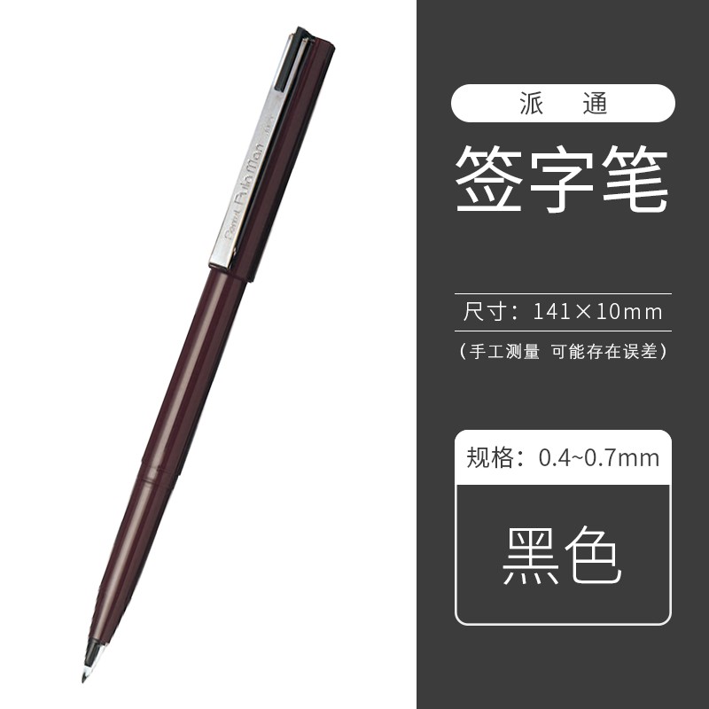 日本Pente派通stylo鸭嘴笔草图笔纤维笔手绘勾线笔速写笔商务签字笔漫画绘图笔设计草图笔JM20 黑色