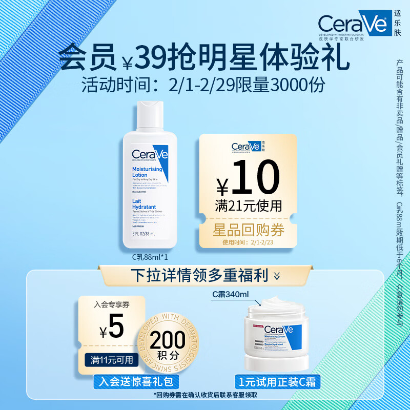 适乐肤（CeraVe）修护保湿润肤乳88ml（神经酰胺身体乳面霜男女适用护肤品）