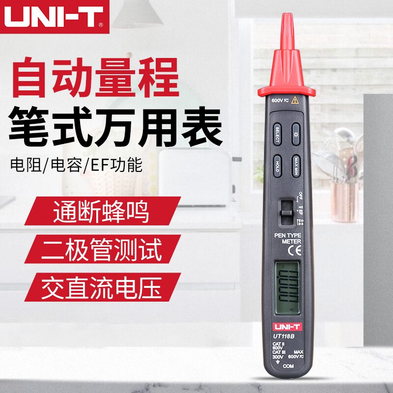 优利德（UNI-T）笔式万用表高精度数显袖珍电容表自动量程多用表非接触笔形电工表 UT118B（电压3V/电阻/电容）