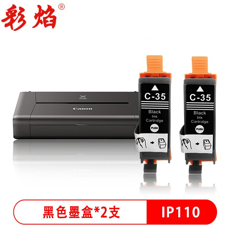 彩焰适用佳能pgi-35黑色墨盒cli-36彩色墨盒ip110便捷式打印机墨盒