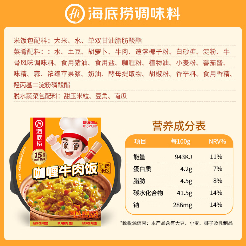 海底捞自热米饭 方便速食加班出游便携户外米饭 咖喱牛肉味272g