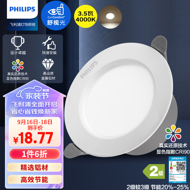 飞利浦（PHILIPS）筒灯嵌入式吊顶用客厅射灯孔灯牛眼天花灯3.5瓦暖白光开孔6.8-8cm属于什么档次？