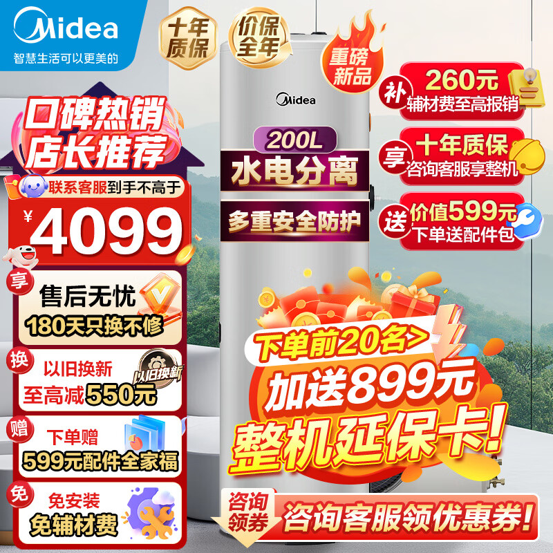 美的（Midea）空气能热水器200升1.5匹 家用商用一级能效/二级能效可选R32冷媒节能省电安全 手机控制以旧换新 【升级不加价】南方专用 纯热泵55℃