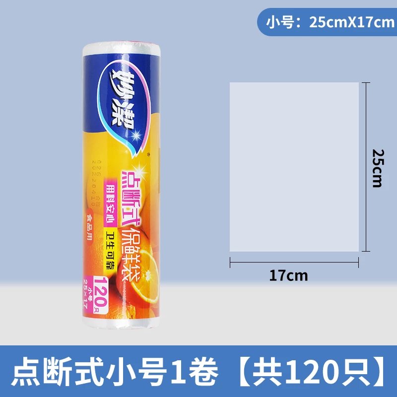 一次性平口保鲜袋家用袋加厚微波炉点断冰箱收纳袋子 常规小号1卷/120只/规格25cm*17c