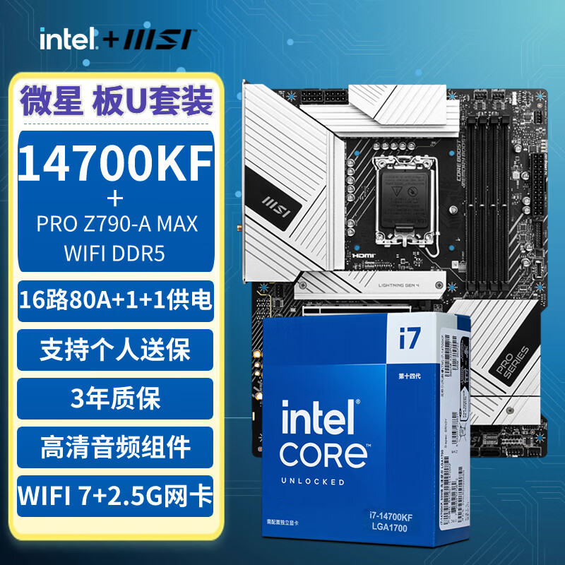 微星（MSI）主板CPU套装 i7-14700KF 搭 B760M迫击炮/Z790刀锋钛电脑主板 英特尔(Intel) I7处理器 板u套装 PRO Z790-A MAX WIFI DDR5 Inte