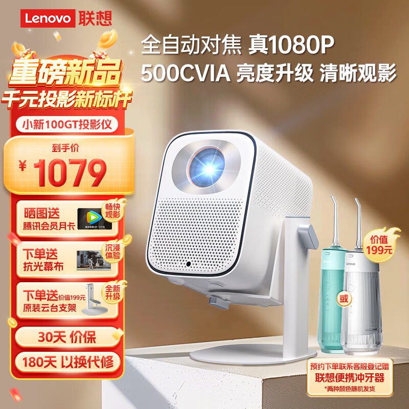 联想小新100GT投影仪家用投影机卧室游戏智能家庭影院手机投屏500CVIA 2+32G 1080P 自动校正智能避障