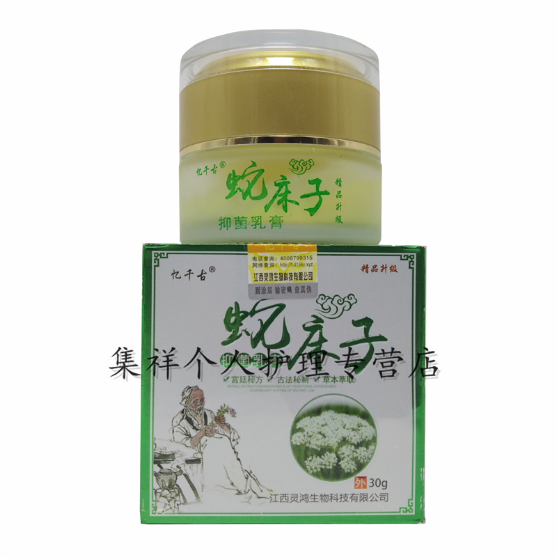 蛇床子乳膏25g 手痒手脱皮季节性手脚脱皮干裂水泡脚气膏 买2贈1 发3