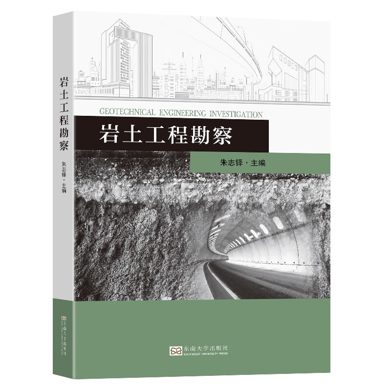岩土工程勘察